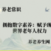 拥抱数字素养：赋予现代世界老年人权力