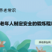 为老年人制定安全的锻炼程序