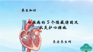 心脏病的 5 个隐藏诱因及抗炎护心措施