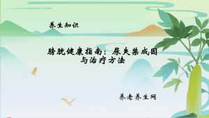 膀胱健康指南：尿失禁成因与治疗方法