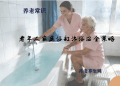 老年人家庭浴缸沐浴安全策略