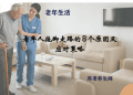 老年人拖脚走路的 8 个原因及应对策略